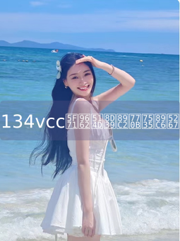 134vcc影院免费观看电视剧