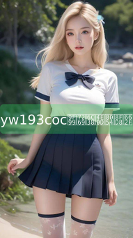 《yw193coc龙物永不联还是》图片详情