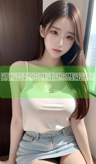 乖～腿打开一点我轻一点是什么歌
