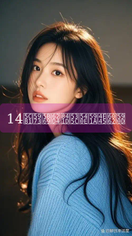14岁女孩拔萝卜后多久恢复